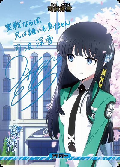 星を呼ぶ少女(司波深雪)(BT) 【BB-MHK-004bBT】